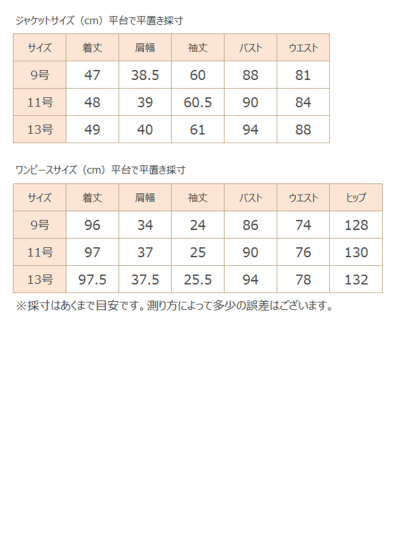 ティセ TISSEセレモニーワンピーススーツ セレモニースーツ レンタル