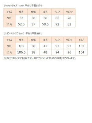 サイズ表