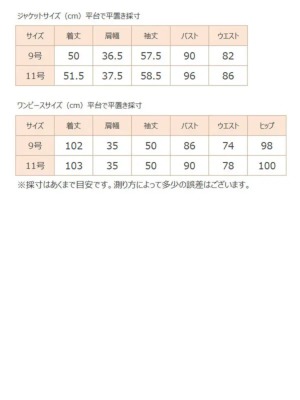 サイズ表