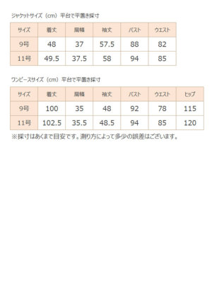 サイズ表