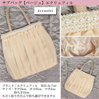 エクリュフィル ecruefilフリルパールサブバック サブバッグ レンタル 