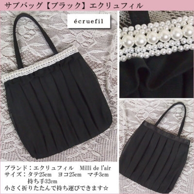 エクリュフィル ecruefilフリルパールサブバック サブバッグ レンタル 